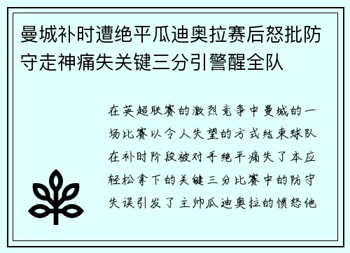 曼城补时遭绝平瓜迪奥拉赛后怒批防守走神痛失关键三分引警醒全队 曼城补时遭绝平瓜迪奥拉赛后怒批防守走神痛失关键三分引警醒全队