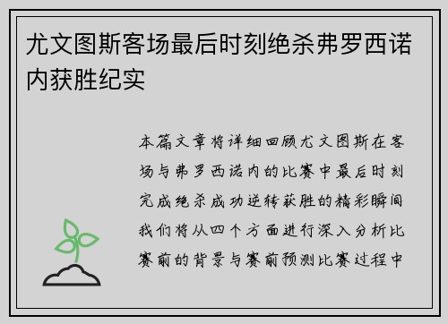 尤文图斯客场最后时刻绝杀弗罗西诺内获胜纪实 尤文图斯客场最后时刻绝杀弗罗西诺内获胜纪实