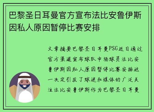 巴黎圣日耳曼官方宣布法比安鲁伊斯因私人原因暂停比赛安排 巴黎圣日耳曼官方宣布法比安鲁伊斯因私人原因暂停比赛安排