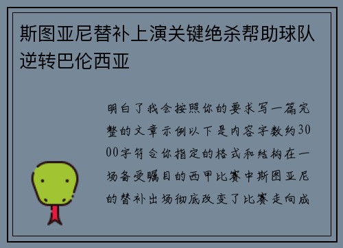 斯图亚尼替补上演关键绝杀帮助球队逆转巴伦西亚 斯图亚尼替补上演关键绝杀帮助球队逆转巴伦西亚