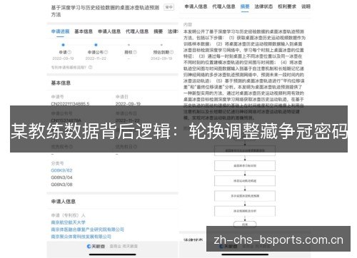某教练数据背后逻辑:轮换调整藏争冠密码 某教练数据背后逻辑:轮换调整藏争冠密码